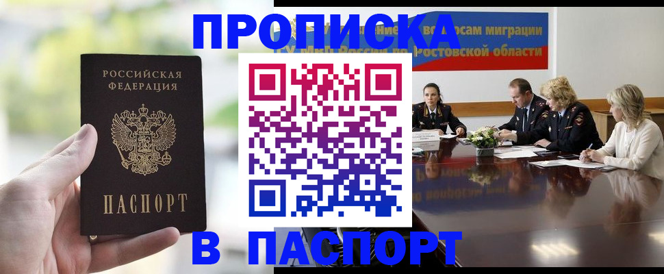 прописка от собственника в Вичуге