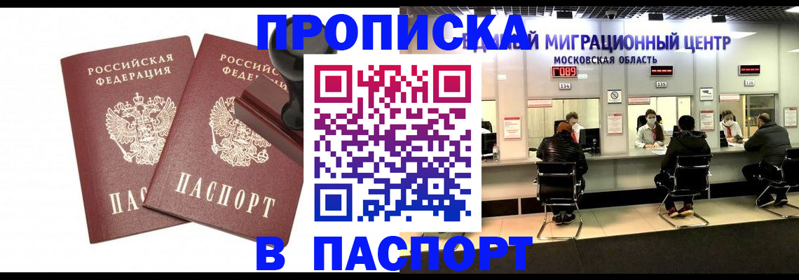 прописка паспорт в Вичуге